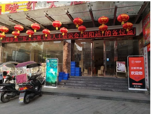 三好木業