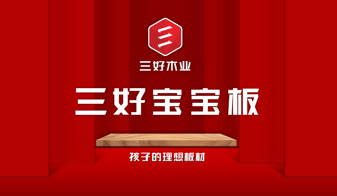 三好木業(yè)