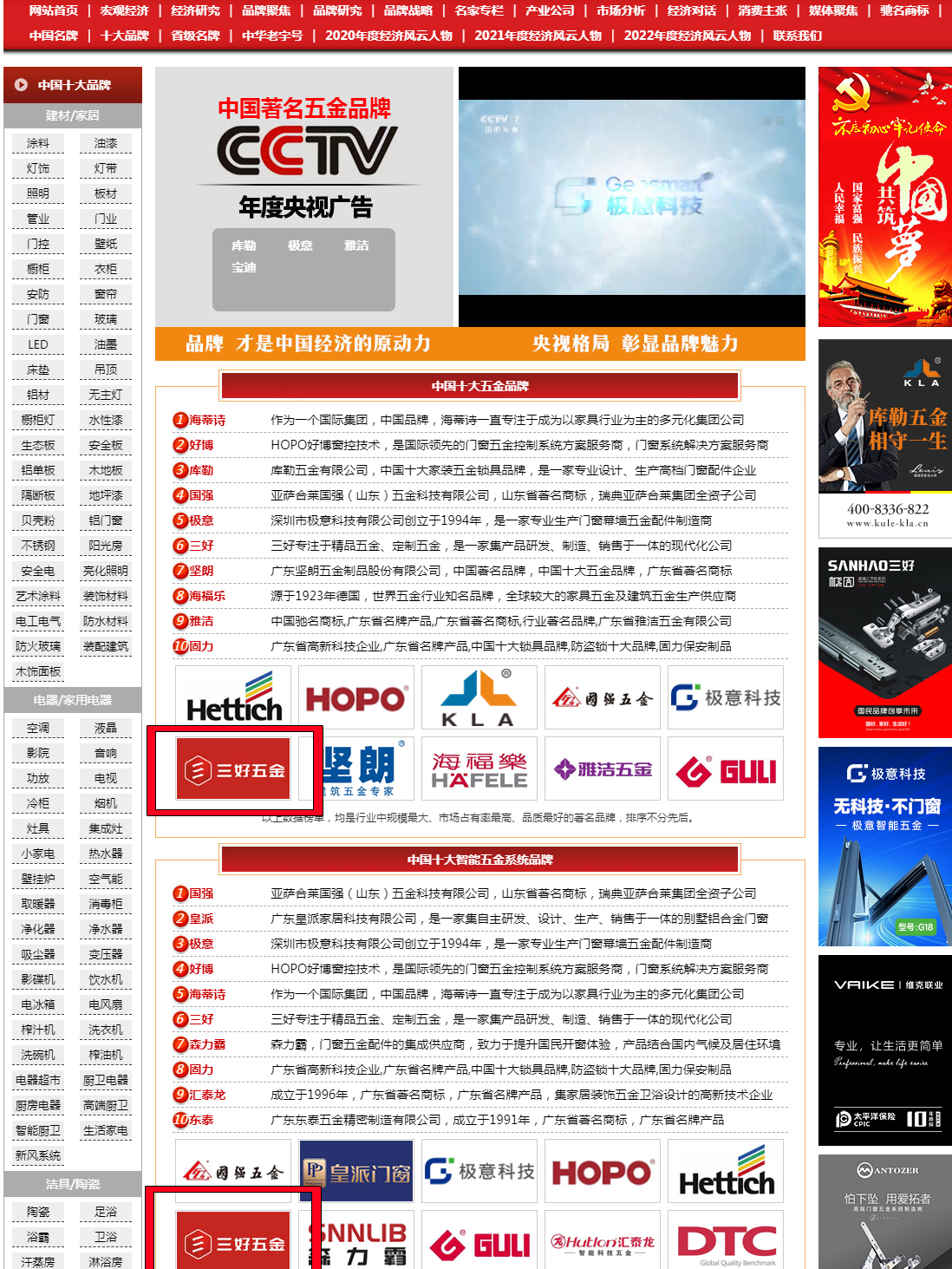 五金品牌_五金十大品牌_-恢復的.jpg